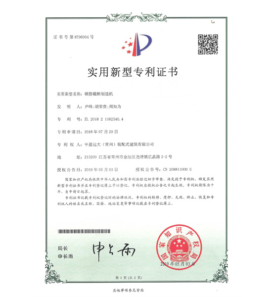 實(shí)用新型專利證書1-1